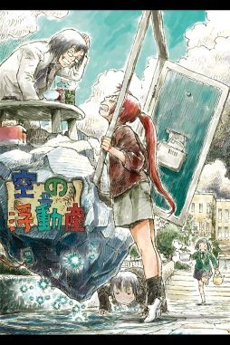 画像ギャラリー No.001のサムネイル画像 / 「空の浮動産/再装版」,iOS版の配信を開始。1週間はキャンペーン価格