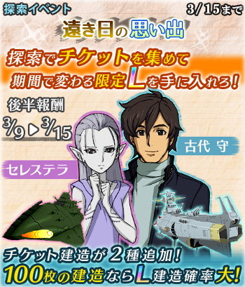 画像ギャラリー No.001のサムネイル画像 / 「宇宙戦艦ヤマト2199 BFI」，探索イベント“遠き日の思い出”後編を開催