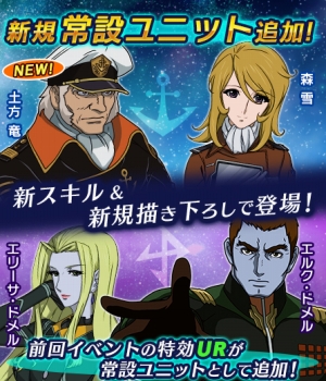 画像ギャラリー No.001のサムネイル画像 / 「宇宙戦艦ヤマト2199 BFI」，UR「土方 竜」やUR「森 雪」などの新ユニットを追加