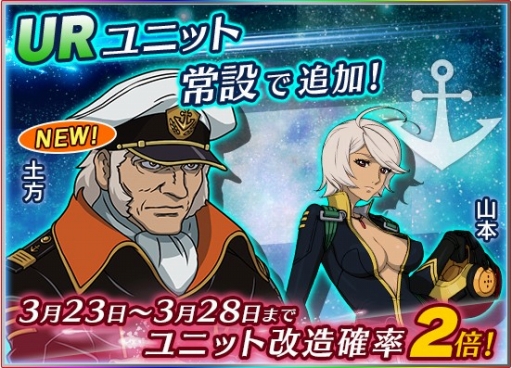 画像ギャラリー No.002のサムネイル画像 / 「宇宙戦艦ヤマト2199 BFI」，UR「土方 竜」やUR「森 雪」などの新ユニットを追加