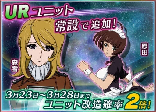 画像ギャラリー No.003のサムネイル画像 / 「宇宙戦艦ヤマト2199 BFI」，UR「土方 竜」やUR「森 雪」などの新ユニットを追加