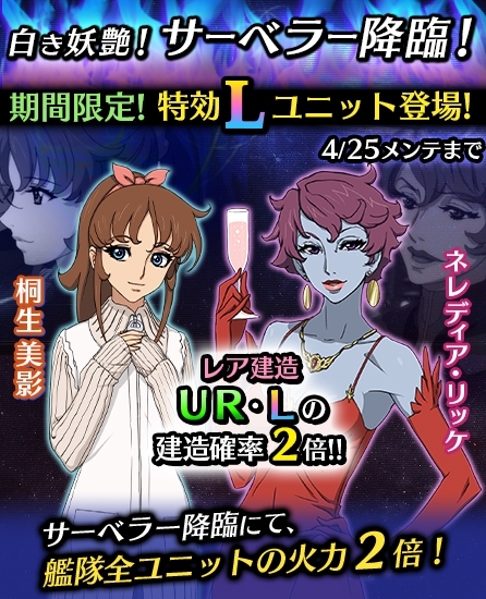画像ギャラリー No.006のサムネイル画像 / 「宇宙戦艦ヤマト2199 BFI」強襲イベント「白き妖艶！サーベラー降臨」が4月23日に開幕