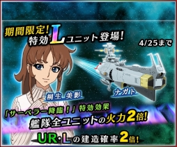 画像ギャラリー No.007のサムネイル画像 / 「宇宙戦艦ヤマト2199 BFI」強襲イベント「白き妖艶！サーベラー降臨」が4月23日に開幕