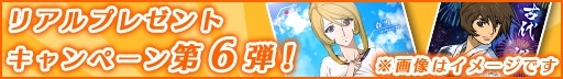 画像ギャラリー No.007のサムネイル画像 / 「宇宙戦艦ヤマト2199 BFI」リアルプレゼントキャンペーン第6弾を4月30日に実施