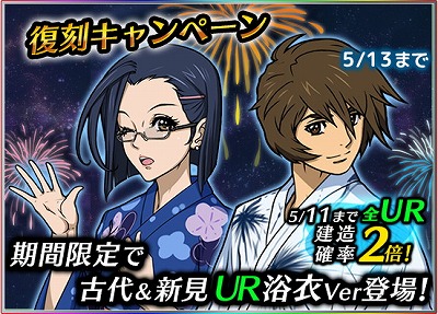 画像ギャラリー No.006のサムネイル画像 / 「宇宙戦艦ヤマト2199 BFI」，限定ユニットが入手できる“復刻キャンペーン”を開催