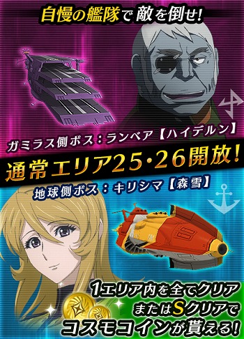 画像ギャラリー No.007のサムネイル画像 / 「宇宙戦艦ヤマト2199 BFI」，通常エリアの25・26が解放