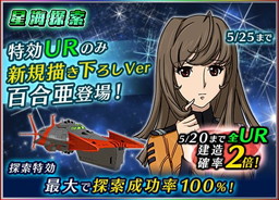 画像ギャラリー No.003のサムネイル画像 / 「宇宙戦艦ヤマト2199 BFI」で探索ランキングイベント“星海探査”が開催中