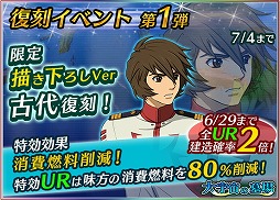 画像ギャラリー No.001のサムネイル画像 / 「宇宙戦艦ヤマト2199 BFI」,復刻イベントの第1弾を本日より開催