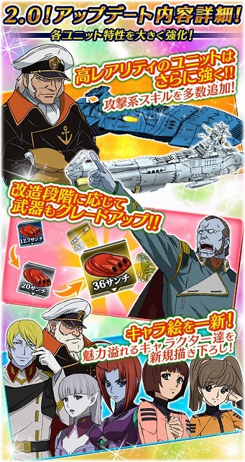 画像ギャラリー No.001のサムネイル画像 / 「宇宙戦艦ヤマト2199 BFI」，次期アップデートのカウントダウンキャンペーンを開催中