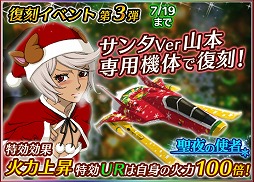 画像ギャラリー No.006のサムネイル画像 / 「宇宙戦艦ヤマト2199 BFI」，次期アップデートのカウントダウンキャンペーンを開催中