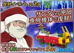 画像ギャラリー No.008のサムネイル画像 / 「宇宙戦艦ヤマト2199 BFI」，次期アップデートのカウントダウンキャンペーンを開催中