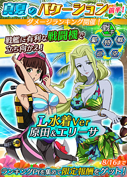 画像ギャラリー No.004のサムネイル画像 / 「宇宙戦艦ヤマト2199 BFI2」夏限定イベント「真夏のバケーション」が開催