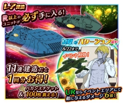 画像ギャラリー No.007のサムネイル画像 / 「宇宙戦艦ヤマト2199 BFI2」夏限定イベント「真夏のバケーション」が開催