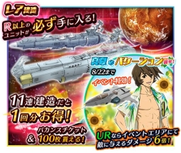 画像ギャラリー No.008のサムネイル画像 / 「宇宙戦艦ヤマト2199 BFI2」夏限定イベント「真夏のバケーション」が開催