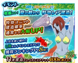 画像ギャラリー No.001のサムネイル画像 / 「宇宙戦艦ヤマト2199 BFI2」，イベント「真夏のバケーション」の後半戦を開催