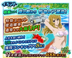 画像ギャラリー No.002のサムネイル画像 / 「宇宙戦艦ヤマト2199 BFI2」，イベント「真夏のバケーション」の後半戦を開催