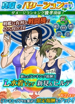 画像ギャラリー No.003のサムネイル画像 / 「宇宙戦艦ヤマト2199 BFI2」，イベント「真夏のバケーション」の後半戦を開催