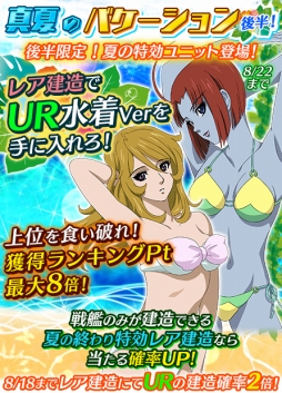 画像ギャラリー No.005のサムネイル画像 / 「宇宙戦艦ヤマト2199 BFI2」，イベント「真夏のバケーション」の後半戦を開催