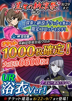 画像ギャラリー No.001のサムネイル画像 / 「宇宙戦艦ヤマト2199 BFI2」,浴衣姿のキャラを手に入れられる“星々の納涼祭”を開催