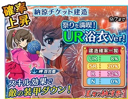 画像ギャラリー No.002のサムネイル画像 / 「宇宙戦艦ヤマト2199 BFI2」,浴衣姿のキャラを手に入れられる“星々の納涼祭”を開催