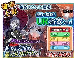 画像ギャラリー No.003のサムネイル画像 / 「宇宙戦艦ヤマト2199 BFI2」,浴衣姿のキャラを手に入れられる“星々の納涼祭”を開催