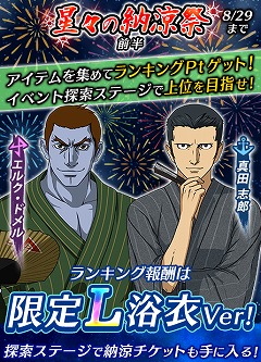 画像ギャラリー No.006のサムネイル画像 / 「宇宙戦艦ヤマト2199 BFI2」,浴衣姿のキャラを手に入れられる“星々の納涼祭”を開催