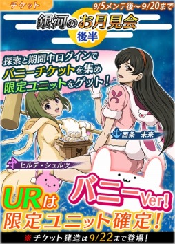 画像ギャラリー No.001のサムネイル画像 / 「宇宙戦艦ヤマト2199 BFI」うさぎだらけのイベント「銀河のお月見会 〜後半〜 」を開催