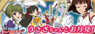 画像ギャラリー No.006のサムネイル画像 / 「宇宙戦艦ヤマト2199 BFI」うさぎだらけのイベント「銀河のお月見会 〜後半〜 」を開催