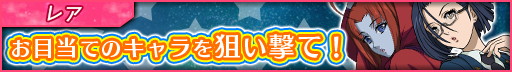 画像ギャラリー No.002のサムネイル画像 / 「宇宙戦艦ヤマト2199 BFI」,12人のキャラを建造できる“狙い撃ち建造”を開催
