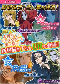 画像ギャラリー No.004のサムネイル画像 / 「宇宙戦艦ヤマト2199 BFI」,12人のキャラを建造できる“狙い撃ち建造”を開催