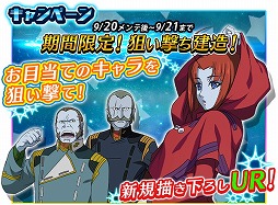 画像ギャラリー No.006のサムネイル画像 / 「宇宙戦艦ヤマト2199 BFI」,12人のキャラを建造できる“狙い撃ち建造”を開催