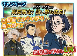 画像ギャラリー No.007のサムネイル画像 / 「宇宙戦艦ヤマト2199 BFI」,12人のキャラを建造できる“狙い撃ち建造”を開催