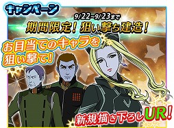 画像ギャラリー No.008のサムネイル画像 / 「宇宙戦艦ヤマト2199 BFI」,12人のキャラを建造できる“狙い撃ち建造”を開催
