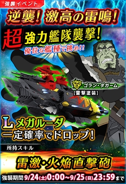 画像ギャラリー No.002のサムネイル画像 / 「宇宙戦艦ヤマト2199 BFI」,強襲イベント「逆襲!激高の雷鳴」を開催