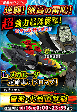 画像ギャラリー No.002のサムネイル画像 / 「宇宙戦艦ヤマト2199 BFI」，"メガルーダ（雷激塗装）"がドロップする強襲イベントが開催