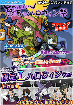 画像ギャラリー No.001のサムネイル画像 / 「宇宙戦艦ヤマト2199 BFI」，イベント「恐怖のハロウィン祭り」後半がスタート