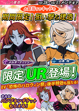画像ギャラリー No.001のサムネイル画像 / 「宇宙戦艦ヤマト2199 BFI」,期間限定の狙い撃ち建造がスタート。限定URの山本&メルダが登場