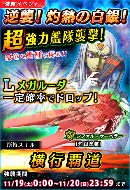 画像ギャラリー No.001のサムネイル画像 / 「宇宙戦艦ヤマト2199 BFI」,強襲イベント「逆襲!灼熱の白銀」が11月19日0時から開催