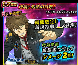 画像ギャラリー No.002のサムネイル画像 / 「宇宙戦艦ヤマト2199 BFI」,強襲イベント「逆襲!灼熱の白銀」が11月19日0時から開催