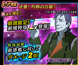 画像ギャラリー No.003のサムネイル画像 / 「宇宙戦艦ヤマト2199 BFI」,強襲イベント「逆襲!灼熱の白銀」が11月19日0時から開催