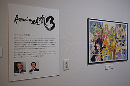 画像ギャラリー No.001のサムネイル画像 / “佐賀県×サガシリーズ”のコラボ第3弾「ロマンシング佐賀3」が本日開幕。佐賀県立美術館にはシリーズ作品の原画イラストが集結
