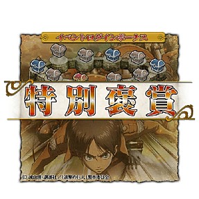 画像ギャラリー No.007のサムネイル画像 / 「インペリアル サガ」が「進撃の巨人」とのコラボ実施。mixiゲームにてサービス開始