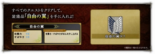 画像ギャラリー No.018のサムネイル画像 / 「インペリアル サガ」が「進撃の巨人」とのコラボ実施。mixiゲームにてサービス開始