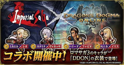 画像ギャラリー No.001のサムネイル画像 / 「インペリアル サガ」で「ドラゴンズドグマ オンライン」コラボがスタート