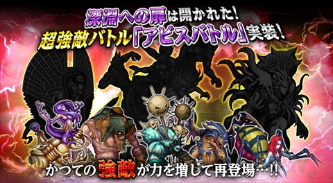 画像ギャラリー No.001のサムネイル画像 / 「インペリアル サガ」に新要素「アビスバトル」が実装
