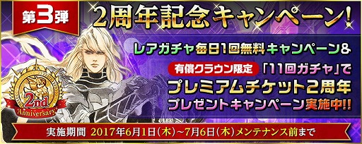 画像ギャラリー No.003のサムネイル画像 / 「インペリアル サガ」，2周年記念キャンペーンの第3弾がスタート