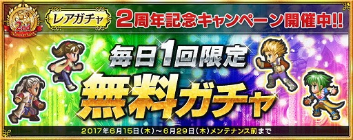 画像ギャラリー No.007のサムネイル画像 / 「インペリアル サガ」，2周年記念キャンペーンの第3弾がスタート