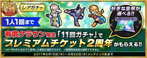 画像ギャラリー No.008のサムネイル画像 / 「インペリアル サガ」，2周年記念キャンペーンの第3弾がスタート