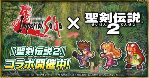 画像ギャラリー No.003のサムネイル画像 / 「インペリアル サガ」が「聖剣伝説2」とコラボ。10月5日まで