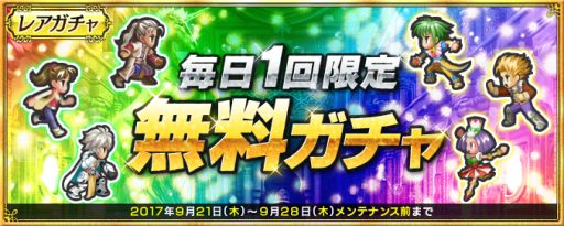 画像ギャラリー No.015のサムネイル画像 / 「インペリアル サガ」が「聖剣伝説2」とコラボ。10月5日まで